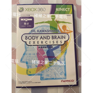 XBOX 360 新體感腦力鍛鍊 中文版 體感專用 KINECT 二手 光碟 遊戲片