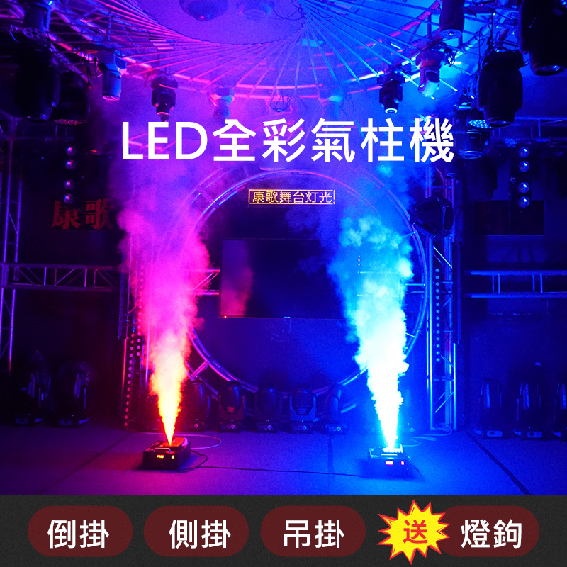舞臺特效LED氣柱機1500W煙霧機婚慶酒吧造煙機遙控電子噴煙機
