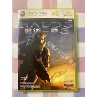 XBOX 360 最後一戰 3 HALO 3 鐵盒版 二手 光碟 遊戲片 (ONE相容)