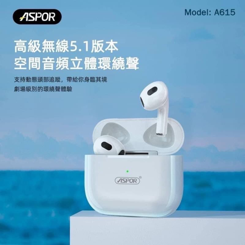 【ASPOR】全新藍牙 V5.1芯片 A615 降噪無線藍芽耳機 耳機 藍芽手機