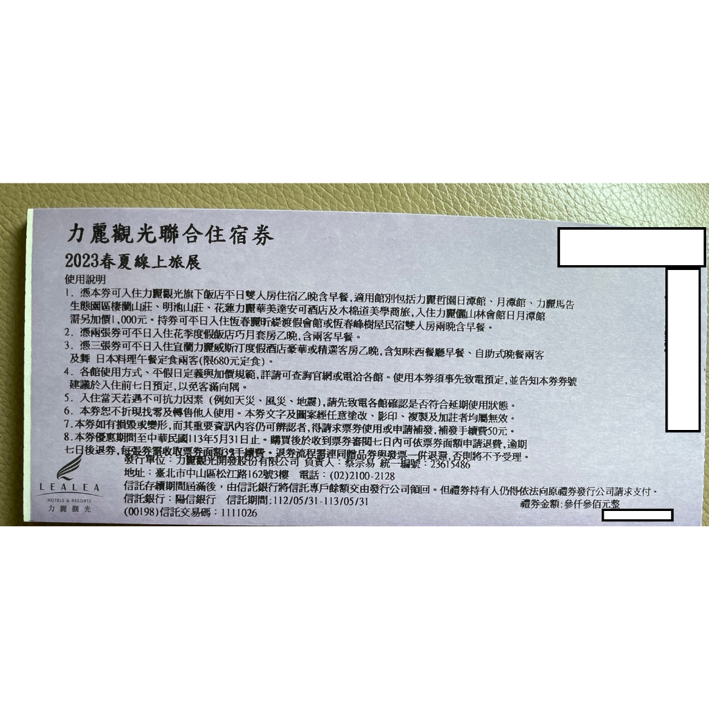 力麗觀光聯合住宿券 台北/日月潭/宜蘭/花蓮/墾丁/高雄 (2024/06/30到期) 高雄三多商圈 中正高工 可面交