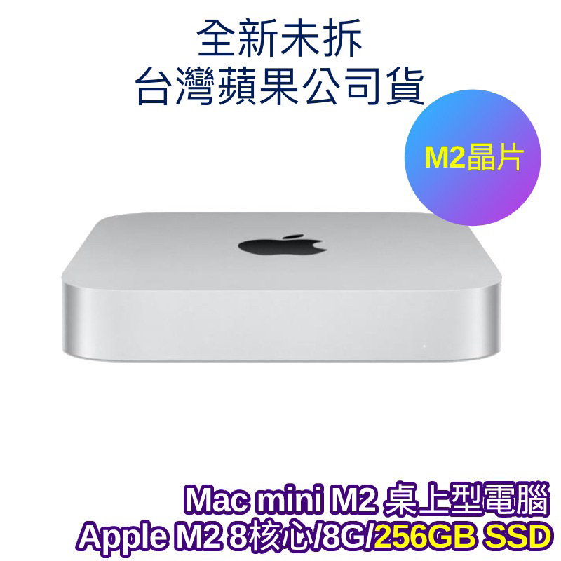 全新未拆 Apple 2023 Mac mini M2 8G 256G 台灣蘋果公司貨