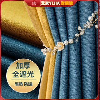🔥加厚棉麻窗簾 窗簾全遮光 北歐簡約現代輕奢 窗簾布 遮加厚隔熱窗簾 窗簾布 隔熱防曬 雙面麻 客廳臥室成品遮光落地窗簾