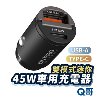 ONPRO 隱藏式雙模式車充 車用充電器 雙孔USB PD45W / 30W typeC 迷你車充快充 點煙器 ON11
