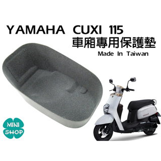 CUXI 115 YAMAHA 機車置物箱內襯 機車車廂專用保護墊