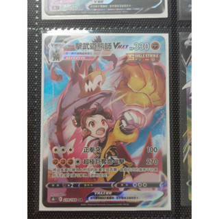《oak》PTCG 寶可夢 中文版 CSR 一擊武道熊師 Vmax S8bF 239/184