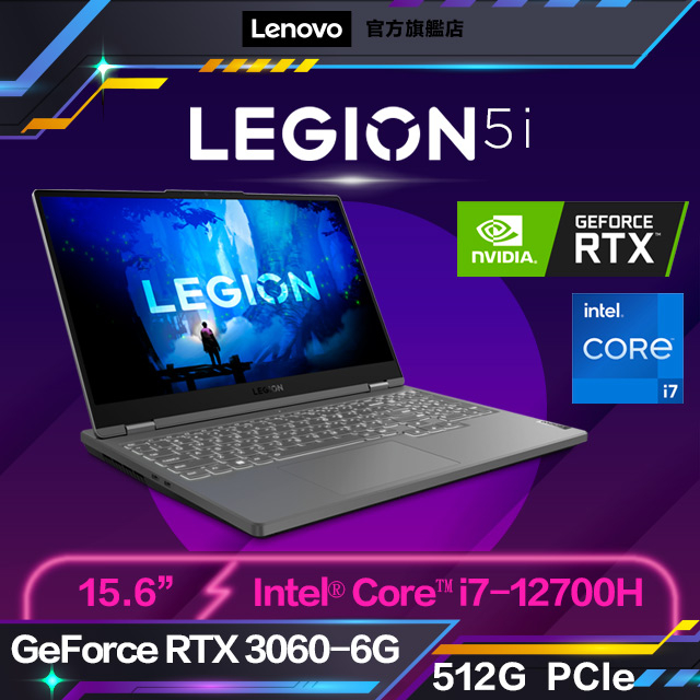 Legion 5i 15.6吋電競筆電 i7-12700H/16G/512G/3060 暴風灰 82RB00LSTW