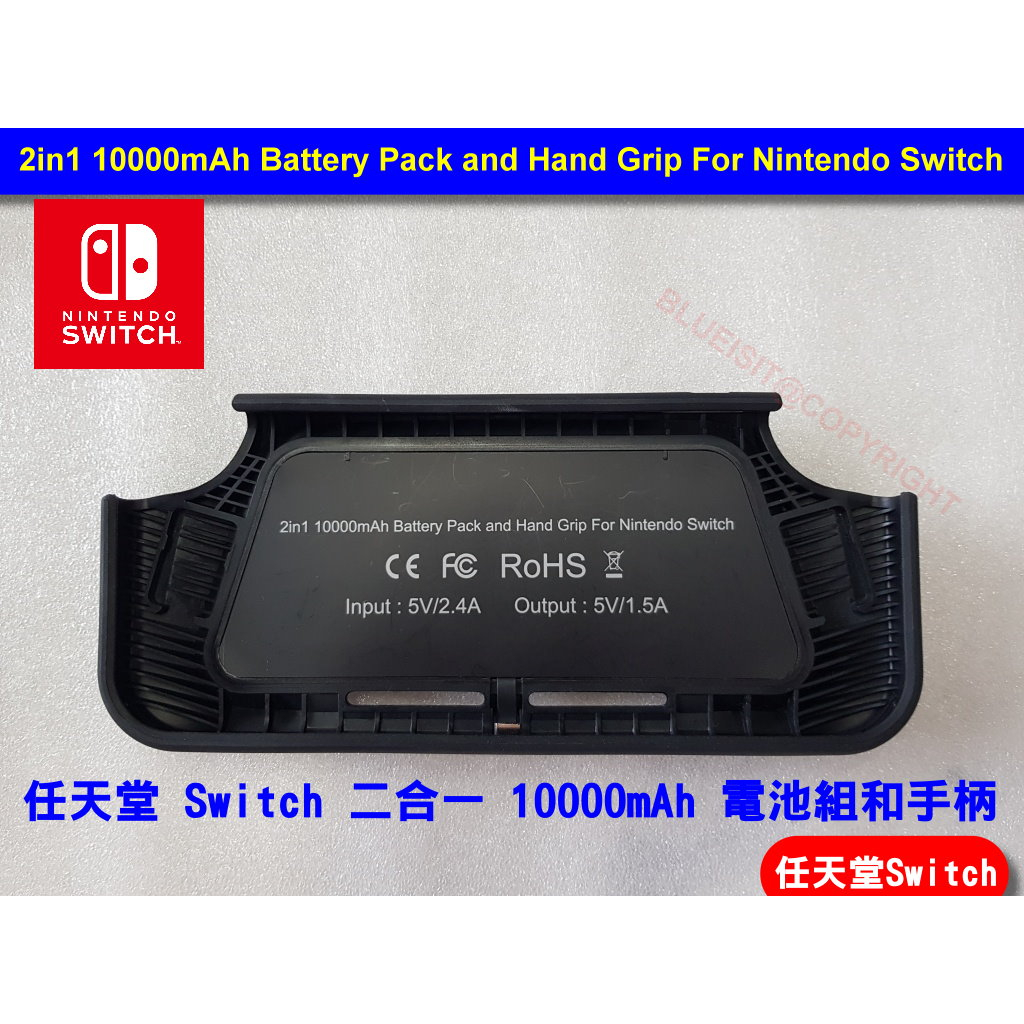 任天堂 Switch 二合一 10000mAh 電池組和手柄