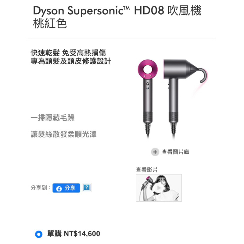 Dyson supersonic HD08 (Toyota 交車禮 )