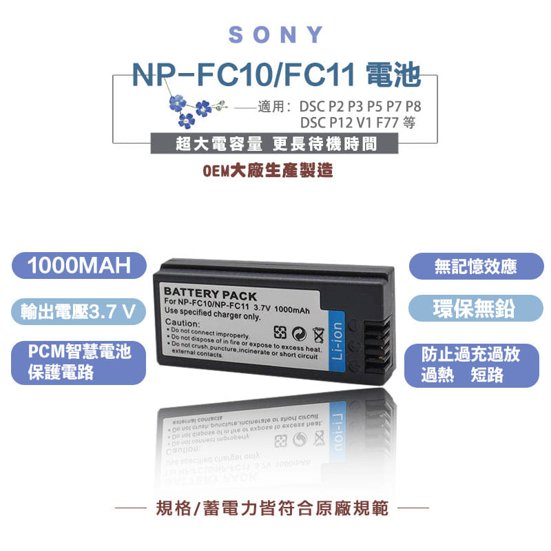 SONY 索尼 NP-FC10 FC11副廠電池 DSC-FX77 DSC-P10L DSC-P9 P8 P2 保固一年