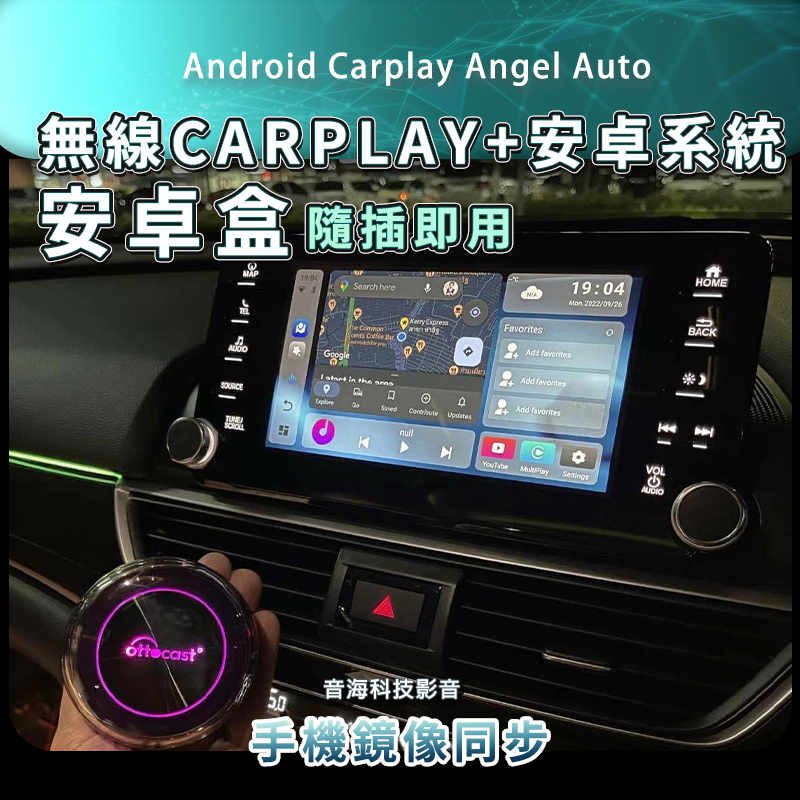 安卓盒 carplay angel auto 隨插即用 安卓機 android盒 app使用 導航