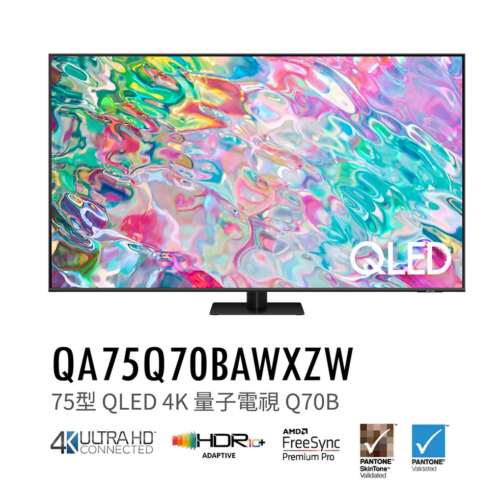 聊聊全網最低♥台灣本島運送--QA75Q70BAWXZW【SAMSUNG 三星】75吋 75Q70B QLED 4K電視