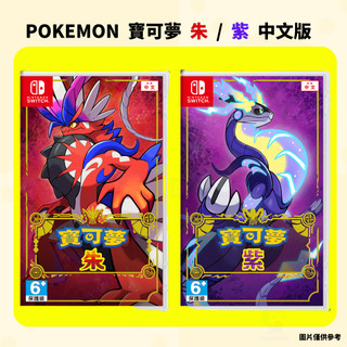 NS Switch 寶可夢 朱/紫 朱 紫 中文版 Pokemon 代理或日版皆有中文字【NeoGamer】 全新現貨