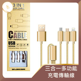 熱銷新品💕 3IN1 充電線 尼龍線 三合一快充 充電線