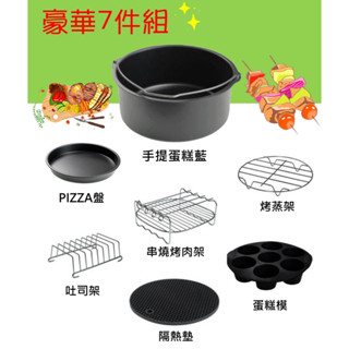 臺灣發貨 氣炸鍋專用配件組 烘焙10件組 防燙手套 烘焙紙 不鏽鋼蒸架 蛋架 烘焙紙 7件組 6吋/7吋/8吋尺寸齊全