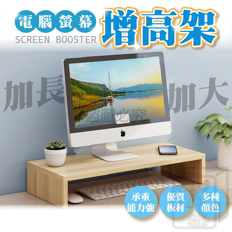 🔥承重力強🔥【桌面空間多一倍】螢幕增高架 桌上置物架 增高架 電腦螢幕架 螢幕架 螢幕增高架 桌面電腦架 桌上螢幕架 螢