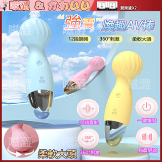 AV震動棒 12頻AV按摩棒 USB充電振動AV棒 女用挑逗陰蒂按摩 蜜豆高潮自慰器 便攜自慰器 跳蛋 震動棒 女性情趣