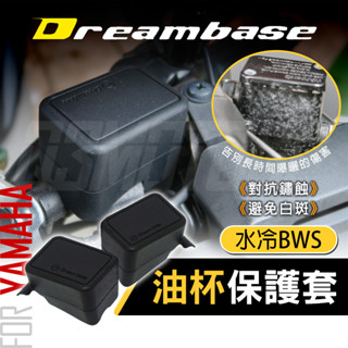 【Q3機車精品】 承旭 Dream Base 水冷BWS 油杯 保護套 油杯套 煞車 油缸 果凍套 適用 水冷BWS