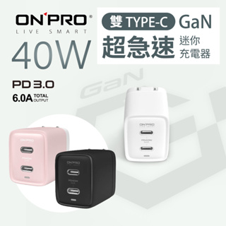 ONPRO UC-QB40 GAN 40W 迷你超急速充電器 雙Type-C 快充頭 雙孔 充電頭 豆腐頭 手機 平板