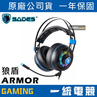 【一統電競】賽德斯 SADES ARMOR 狼盾 A-RGB 電競耳麥 7.1 USB