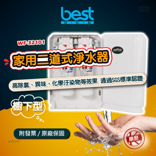 【best】亞爾浦WF-32101日本櫥下型家用二道式淨水器高除氯、異味、化學汙染物等效果 透過SGS認證 含運送