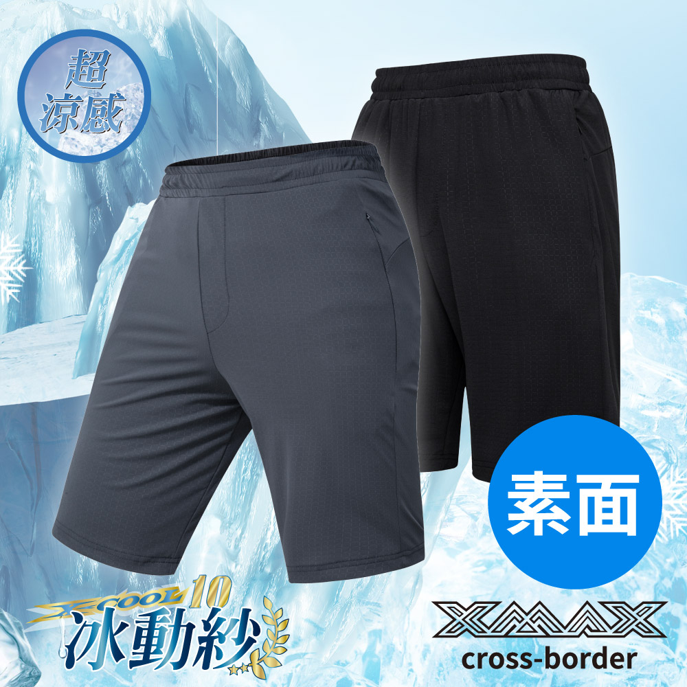 排汗王~X-MAX~冰動紗-XCOOL10代X20960超彈性拉鍊短褲~透氣~