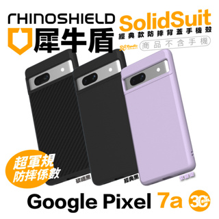 犀牛盾 SolidSuit 防摔殼 背蓋 保護殼 手機殼 適用 Google Pixel 7a