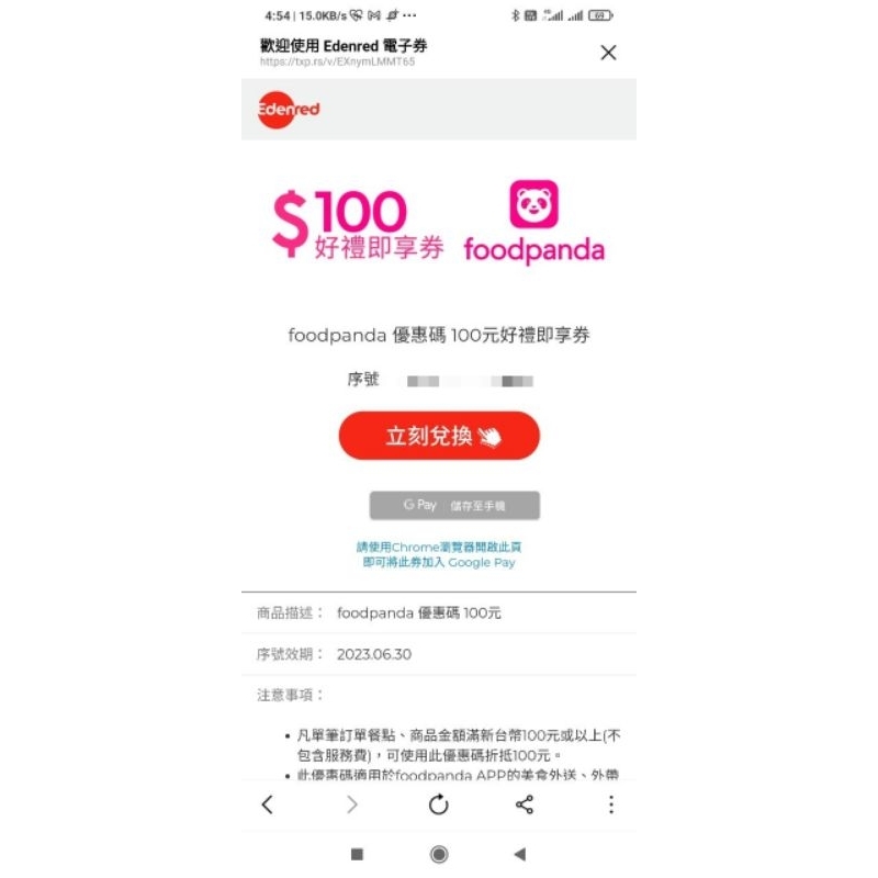 熊貓 foodpanda 優惠碼 100元即享券