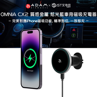 【ADAM】OMNIA CX2 質感金屬-炫光藍車用磁吸充電器