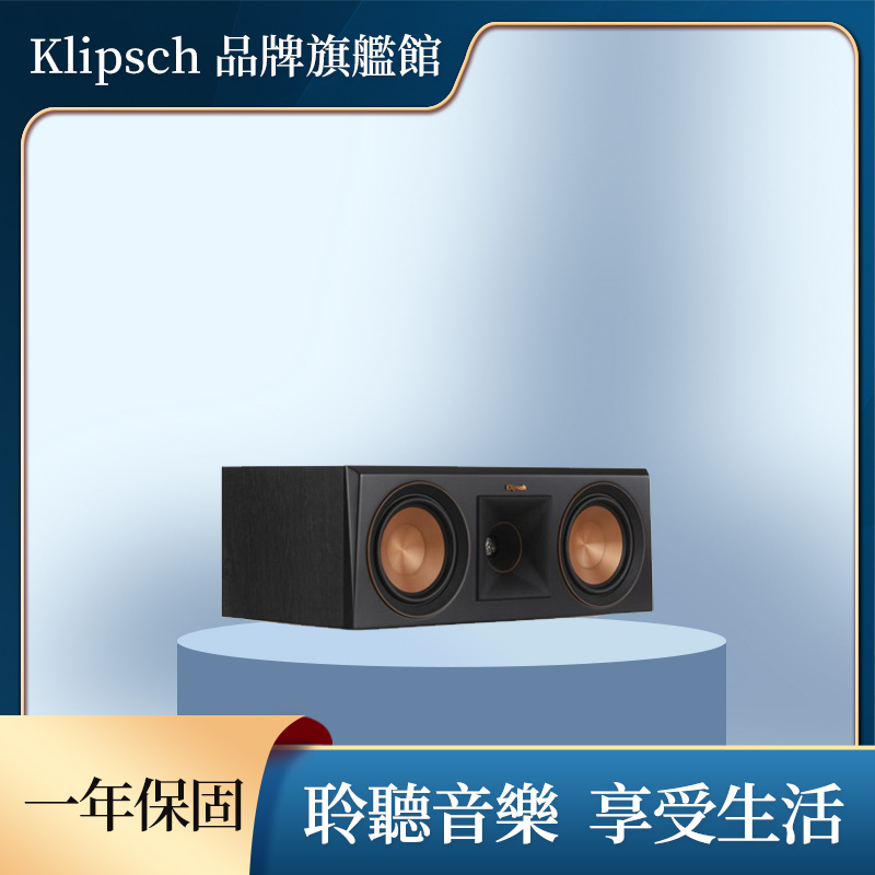 Klipsch RP-500C 中置喇叭