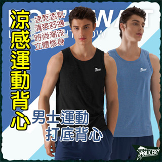 🔥臺灣24H現貨🔥運動背心 涼感背心 潮流背心 冰絲背心 健身背心 男士背心 籃球 跑步 透氣 速乾 無袖 男生 塑身