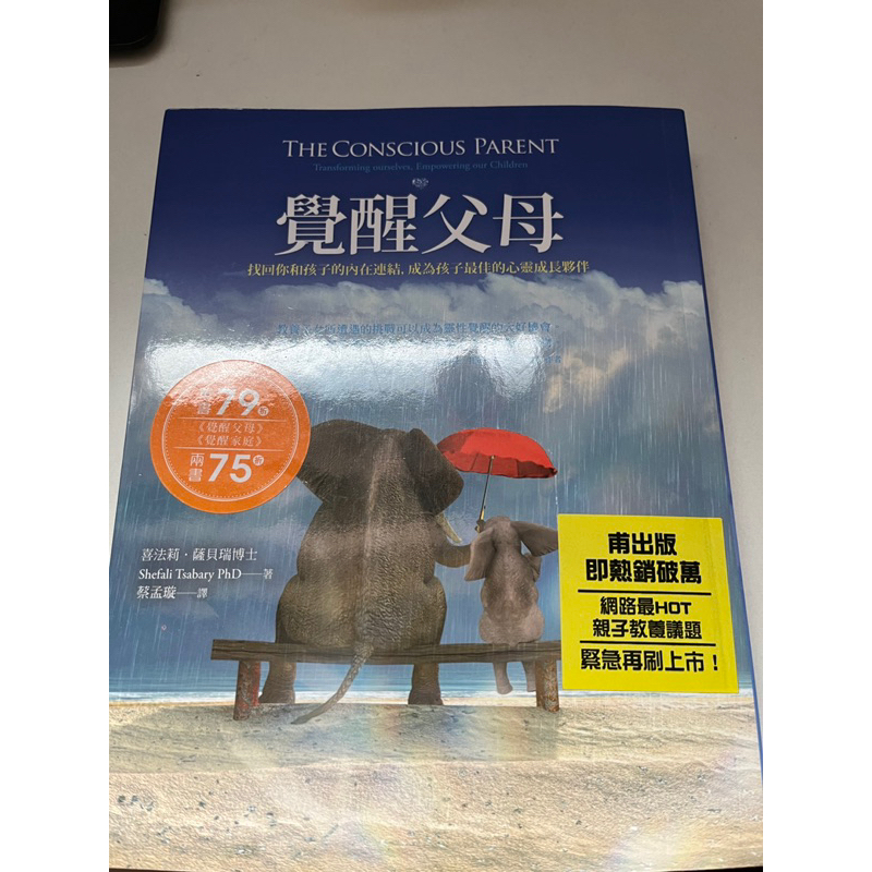 覺醒父母 二手書📖📚