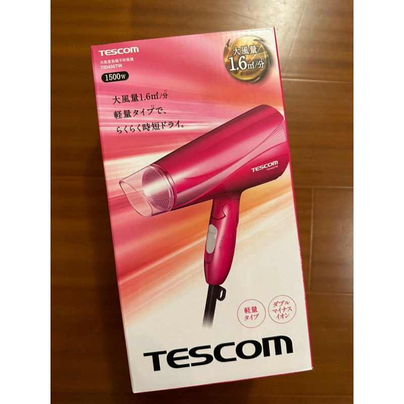 《TESCOM》大風量負離子吹風機 TID450 全新