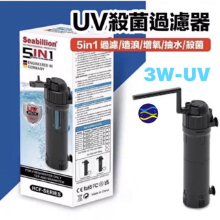 微笑的魚水族☆【UVC殺菌過濾器5in1(3W.8W.10W)】殺菌、迴圈造浪、增氧、抽水、過濾、沈水馬達 殺菌燈