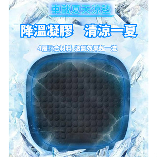 冰絲涼感坐墊 汽車座墊 久坐神器 凝膠坐墊 涼感坐墊 通風 椅墊 立體防滑汽車坐墊 耐磨座墊 透氣坐墊 車用坐墊 座墊