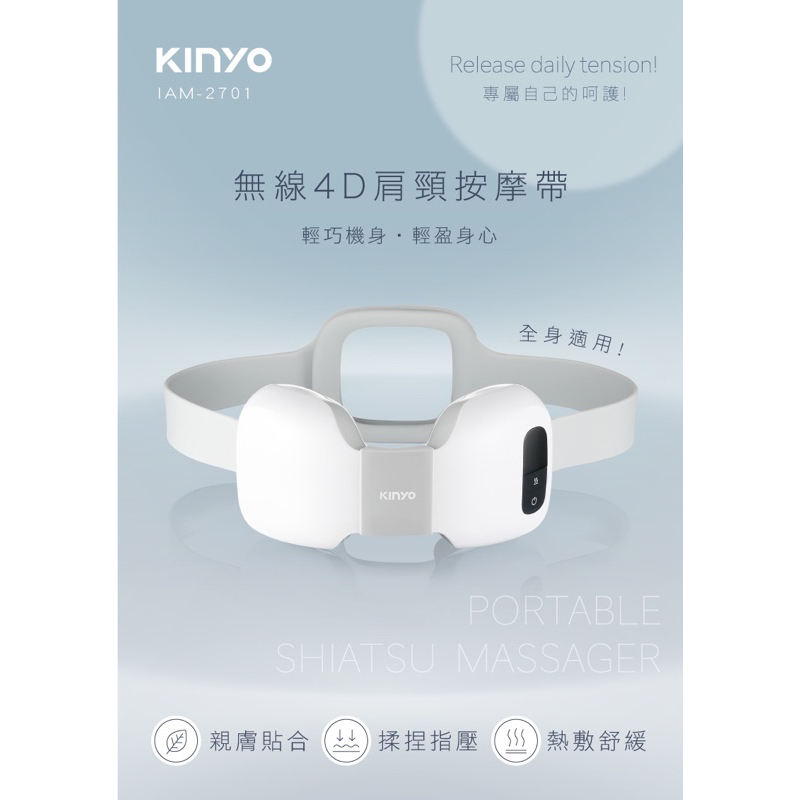 預購商品-KINYO 無線 4D 肩頸按摩帶