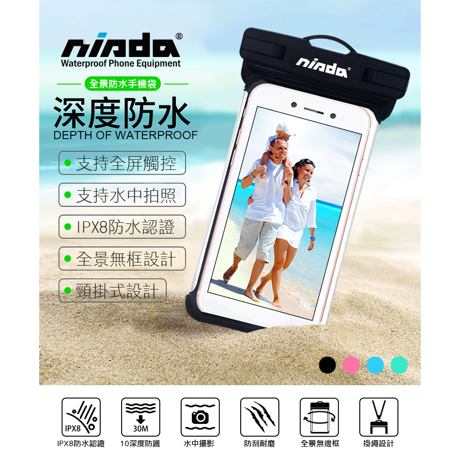 【NISDA】 專利全景式 手機防水袋 防水套 潛水袋 6.5吋(含)以下手機皆可使用