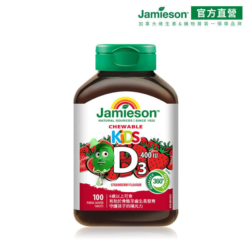 【Jamieson健美生】兒童維他命D3 400IU 草莓風味小熊造型咀嚼錠 100錠 新鮮貨 加拿大原裝進口 在台現貨