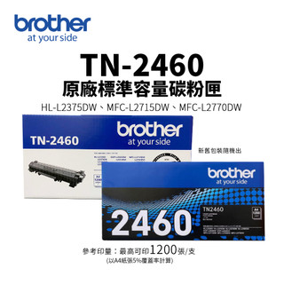 Brother TN-2460 原廠標容碳粉匣｜適 L2770DW、L2750DW、L2715DW、L2375DW