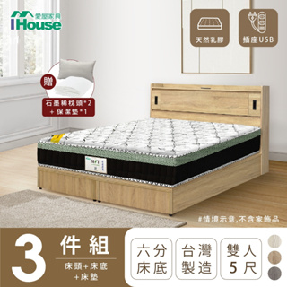 IHouse-品田 房間3件組(床頭箱+6分底+床墊)