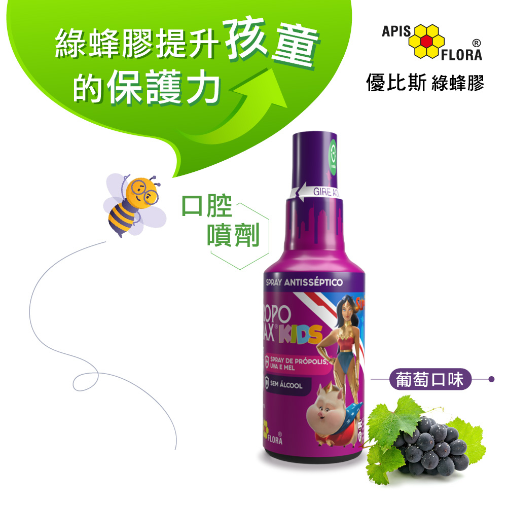 優比斯Apis Flora巴西綠蜂膠  兒童口腔噴劑 葡萄風味 原廠公司貨