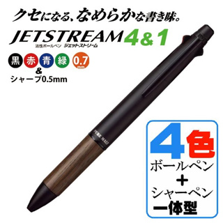 日本製 0.7 經典黑色 木握把 uni 三菱 Jetstream Pure Malt 4+1 多機能筆 多功能筆
