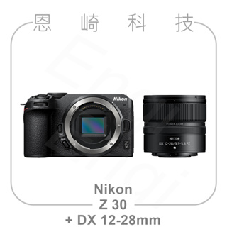恩崎科技 Nikon Z 30 +NIKKOR Z DX 12-28mm f/3.5-5.6 PZ VR 公司貨 Z30