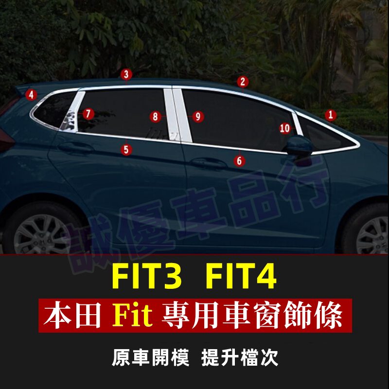 本田FIT車身亮條 Fit3 Fit4適用車窗車身飾條改裝全車窗中柱亮條門邊條不鏽鋼 14-21款FIT車身裝飾 不鏽鋼