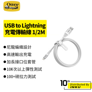 OtterBox USB to Lightning 充電傳輸線 充電線 傳輸線 手機線 連接線 MFi認證 1m 2m