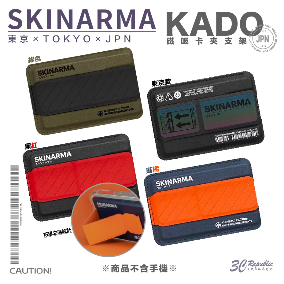 Skinarma Kado 磁吸 卡夾 支架 magsafe iphone 12 13 14 pro max 15