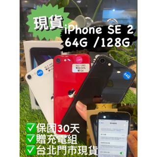【iPhone SE2 二手機】電池100％ 64GB 128GB 4.7吋 Apple SE 第二代 店面可面交
