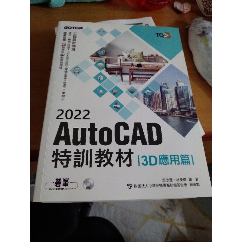 TQC+ AutoCAD 2022特訓教材3D應用篇 碁峰 全新 書 書籍9789865029784 電腦