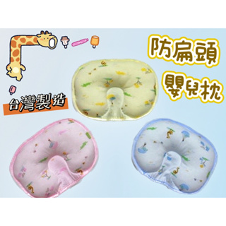🍎<樂兒房>台灣製造 100%純棉 舒適牌 預防偏頭透氣嬰兒枕 寶寶枕 枕頭