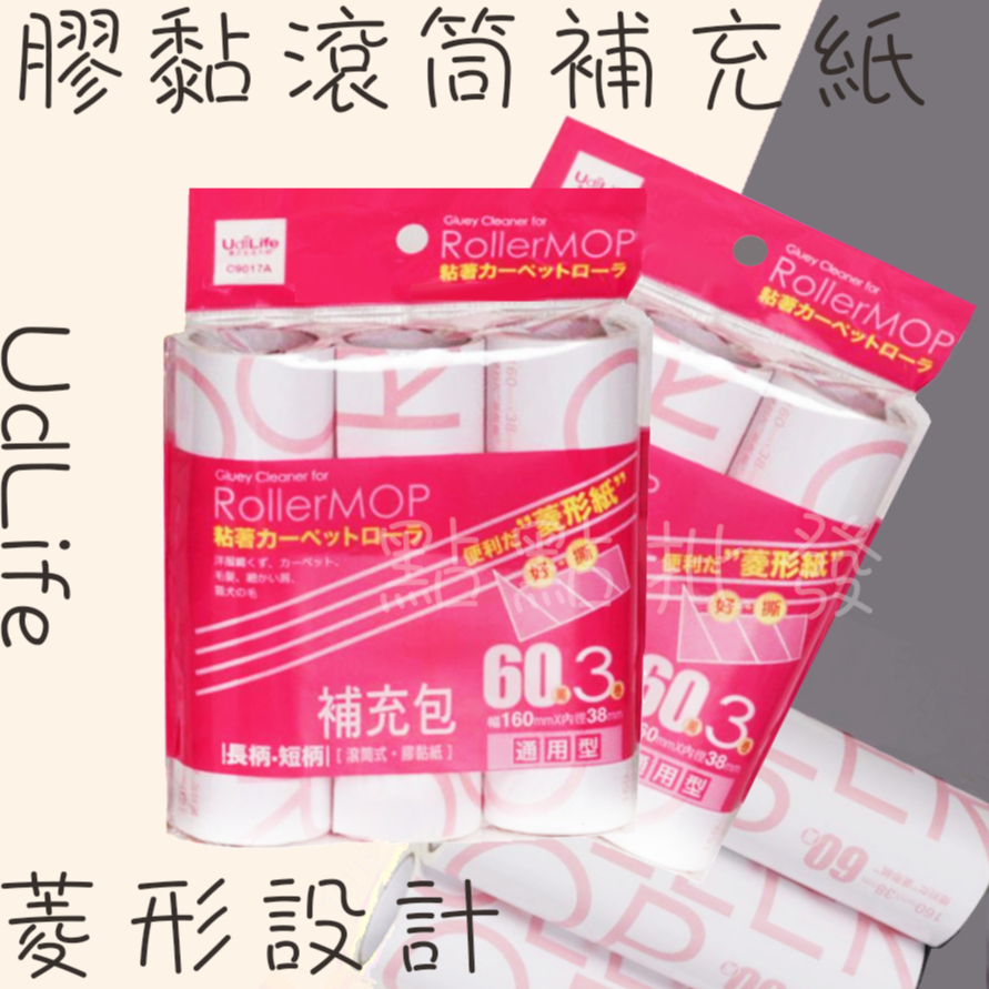 🔅大量現貨 快速出貨🔅附發票 膠黏滾筒紙補充包 24/16/8CM斜撕 膠黏 滾筒 滾輪 滾筒 膠黏拖把 膠黏拖把補充包